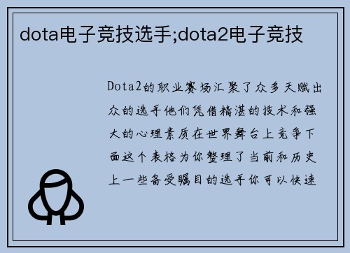dota电子竞技选手;dota2电子竞技