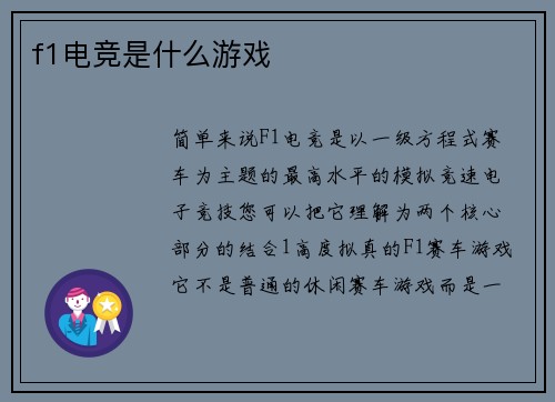 f1电竞是什么游戏