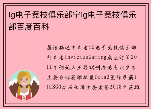 ig电子竞技俱乐部宁ig电子竞技俱乐部百度百科