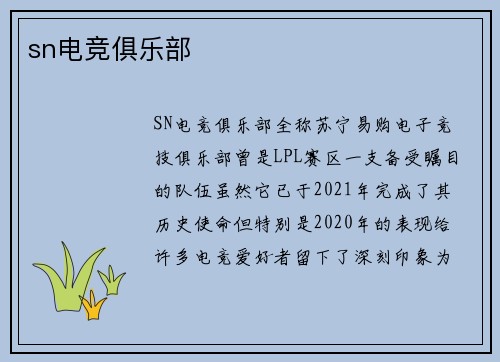 sn电竞俱乐部