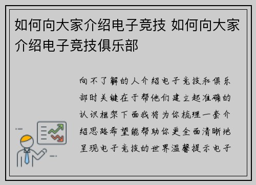 如何向大家介绍电子竞技 如何向大家介绍电子竞技俱乐部